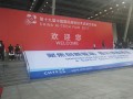 圖說(shuō)智能化網(wǎng)參展深圳高交會(huì)圓滿成功