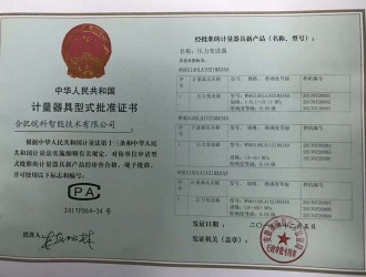合肥皖科智能技術(shù)公司的萬(wàn)分之五高精度變送器喜獲通過