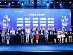 2018中國人工智能（準）獨角獸榜單公布：AI商業落地哪家強？