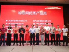 2019物聯(lián)網(wǎng)中國年度盛典頒獎現(xiàn)場！精彩紛呈，共榷美好未來