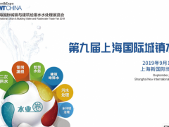 關于舉辦“2019排水管網(wǎng)修復新技術論壇”的通知