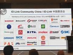 IO-Link中國(guó)委員會(huì)正式成立 助推傳統(tǒng)產(chǎn)業(yè)數(shù)字化轉(zhuǎn)型
