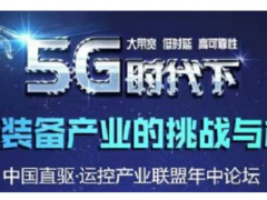 吉恒達(dá)散熱風(fēng)扇助力中國(guó)直驅(qū)?運(yùn)控產(chǎn)業(yè)聯(lián)盟2019年中論壇圓滿(mǎn)成功！