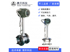 北京澳升 自動(dòng)化科技 廠家直銷(xiāo)渦街