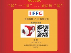 立格科技負(fù)責(zé)人王芳  2020新春寄語 一百零八星報喜之地巧星