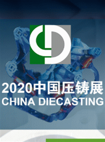 第十五屆中國國際壓鑄會議暨展覽會  壓鑄機(jī)  低壓鑄造  壓鑄件