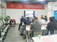 安森智能參加2020“人工智能+”產學研合作對接會，技術合作簽約西安電子科技大學