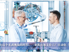 在這個充滿挑戰的時代，一如既往地支持工廠自動化!