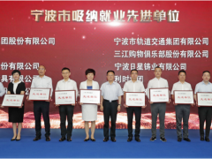 吸納就業(yè)先進(jìn)單位 | 舜宇光學(xué)最受應(yīng)屆畢業(yè)大學(xué)生的青睞！