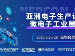 【現(xiàn)場活動揭曉】乘新基建東風(fēng)，NEPCON ASIA再現(xiàn)行業(yè)機遇