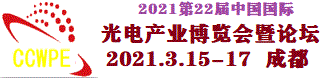 （成都）西部光博會(huì)暨激光材料激光器激光制造及激光應(yīng)用博覽會(huì)