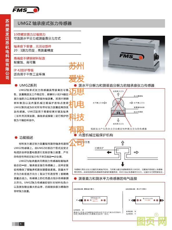 UMGZ軸承座式系列張力傳感器 說(shuō)明1
