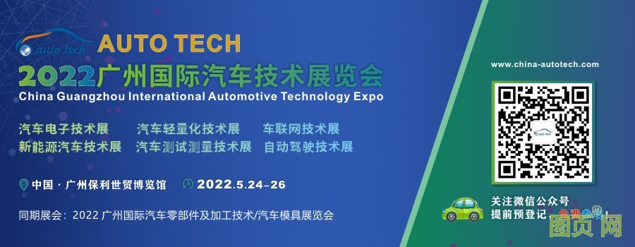 2022年汽車(chē)技術(shù)展--總展（900<i></i>x350）