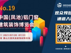 展會預告 | 最新參觀指南奉上！第十九屆鳳池展安排起來！