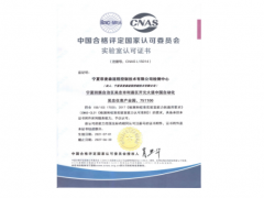 菲麥森流程控制技術(shù)檢測中心正式通過CNAS實(shí)驗(yàn)室現(xiàn)場評(píng)審