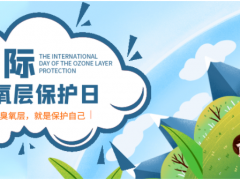 保護臭氧層 地球在行動 保護綠色環境 精創在行動！