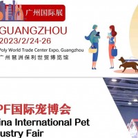 2023廣州寵物展|2023廣州寵博會(huì)