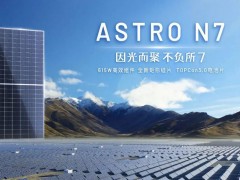 央視《朝聞天下》聚焦正泰：增速超100% “爆款”光伏產(chǎn)品暢銷(xiāo)海外