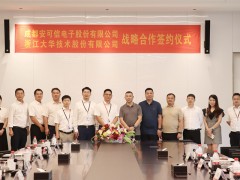 大華股份與安可信達成戰(zhàn)略合作，攜手探索安全監(jiān)測新場景