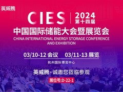 亮相CIES！英威騰榮獲 “中國儲能產(chǎn)業(yè)最佳溫控技術(shù)解決方案獎(jiǎng)”