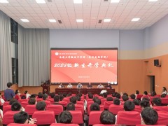 南通大學(xué)微電子學(xué)院（集成電路學(xué)院）2024級(jí)新生開(kāi)學(xué)典禮舉行通富微電董事長(zhǎng)、總裁石磊出席