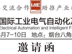 2025第二十三屆煙臺國際工業電氣自動化及智能工廠技術設備展邀請函?。。?/></a>
<div   id=