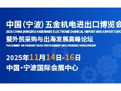 誰在支撐中國五金機電的全球競爭力？