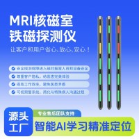 中磁微電核磁室智能鐵磁探測器雙立柱式金屬探測系統主副柱可互換