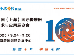 SENSOR CHINA 2025中國(上海)國際傳感器技術(shù)與應(yīng)用展覽會-